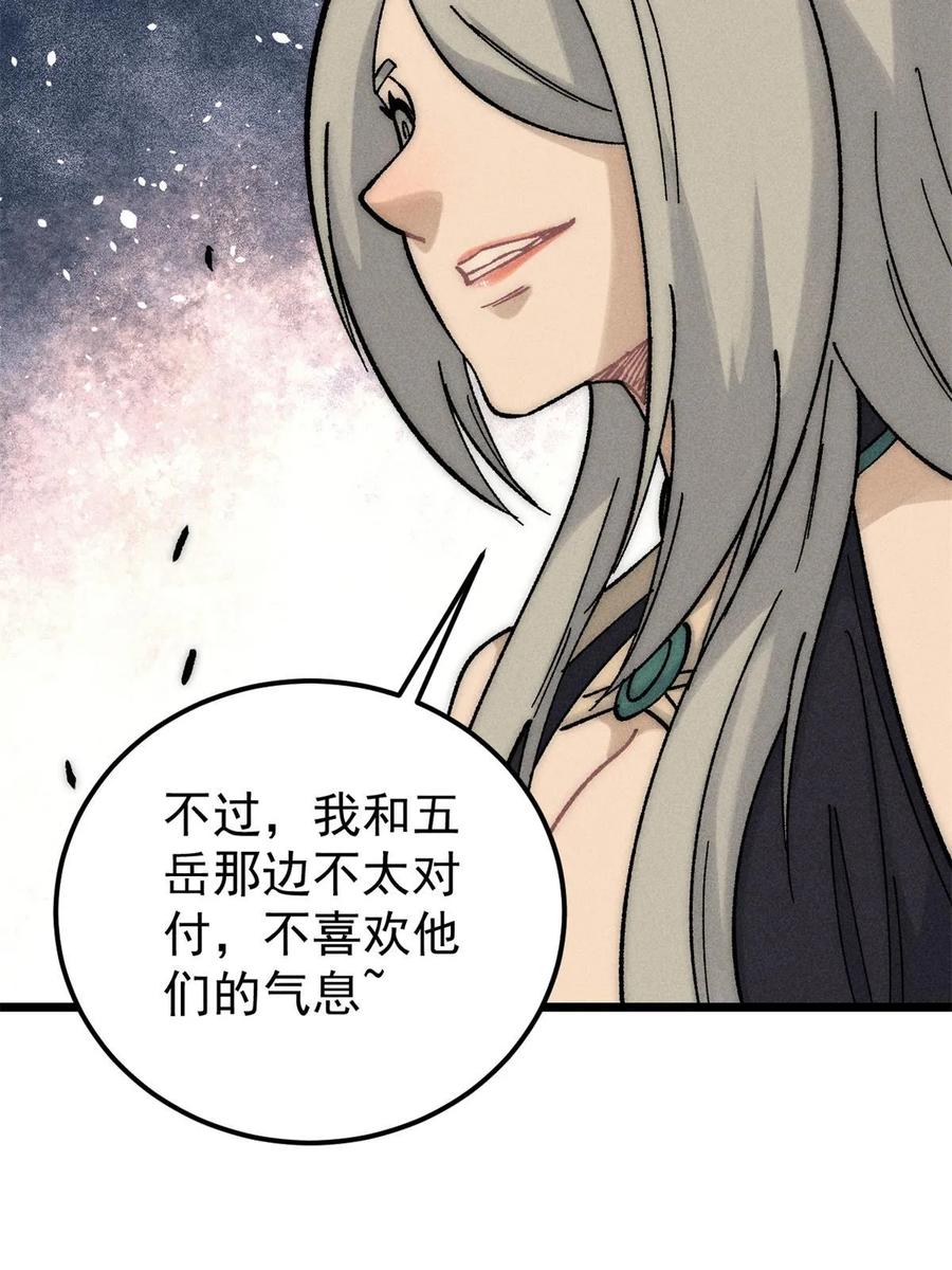 《万古最强宗》220 美女宫主来拜访 第72页