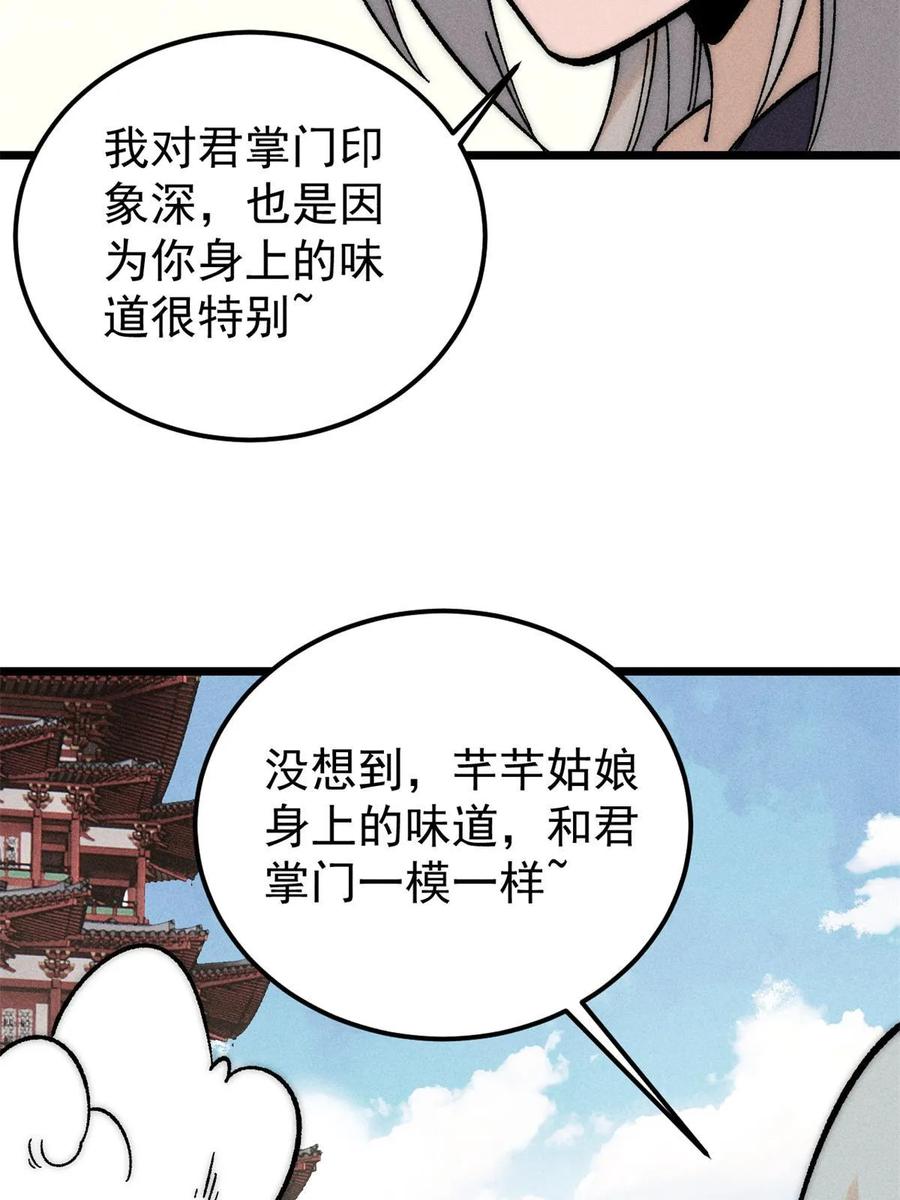 《万古最强宗》220 美女宫主来拜访 第47页