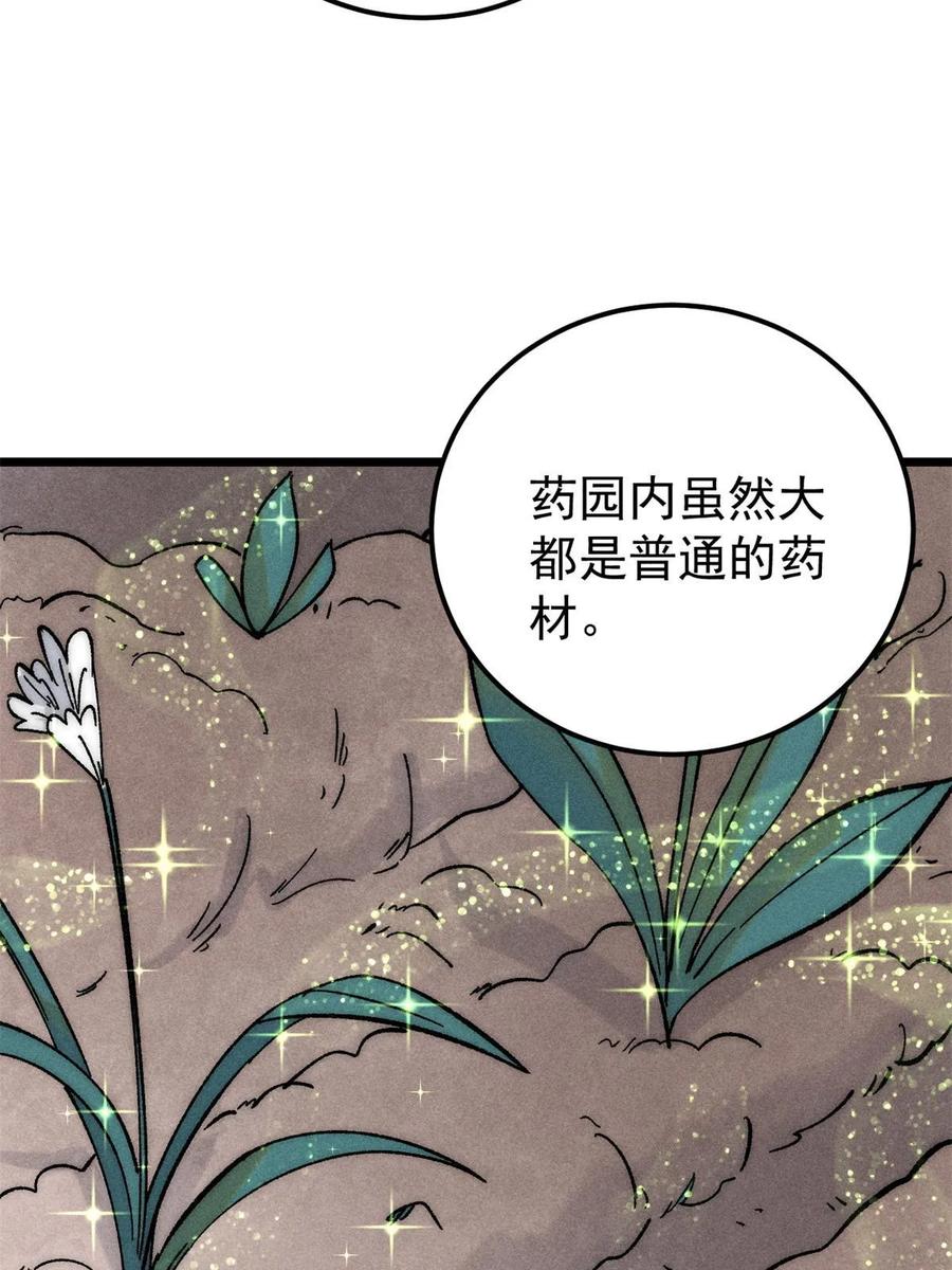 《万古最强宗》220 美女宫主来拜访 第57页