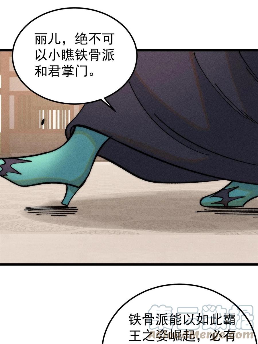 《万古最强宗》220 美女宫主来拜访 第28页