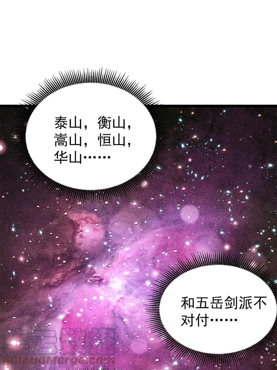 《万古最强宗》220 美女宫主来拜访 第73页