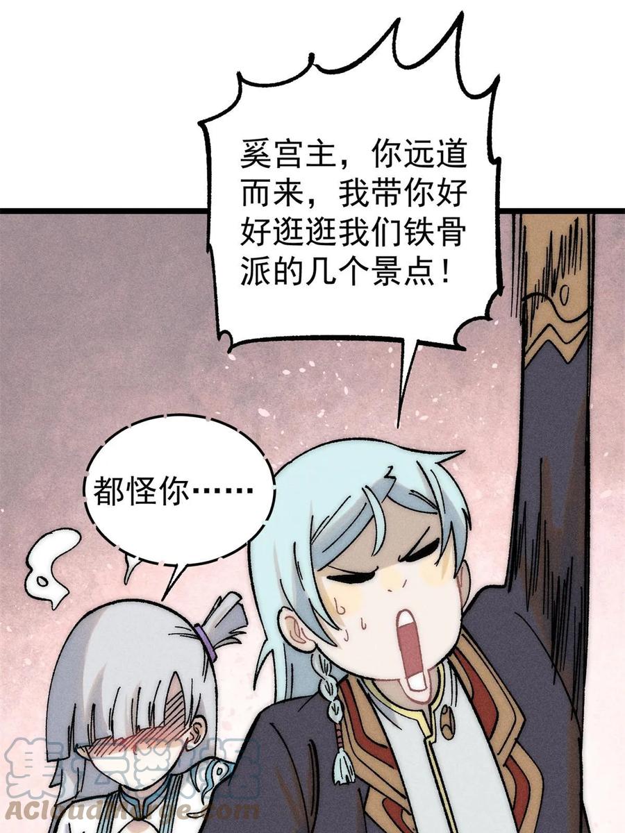 《万古最强宗》220 美女宫主来拜访 第49页