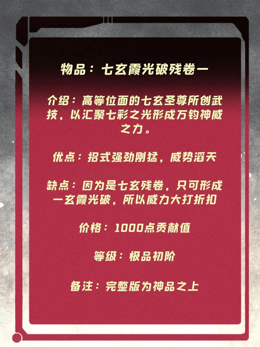 《万古最强宗》220 美女宫主来拜访 第3页