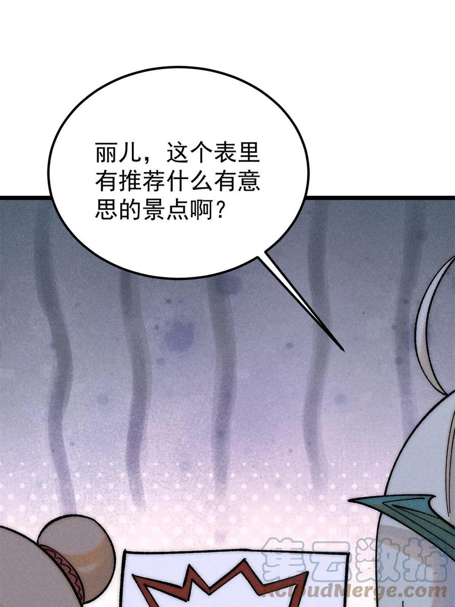 《万古最强宗》220 美女宫主来拜访 第52页