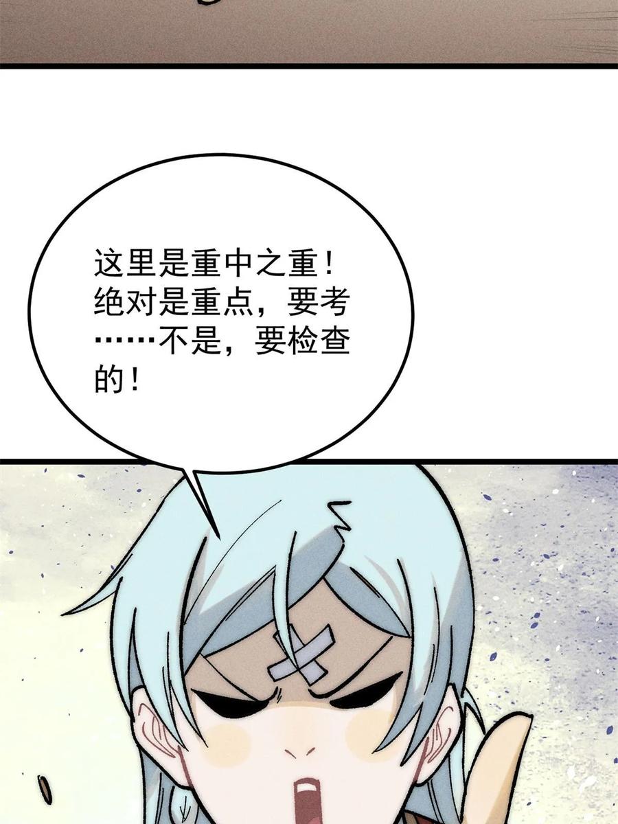 《万古最强宗》220 美女宫主来拜访 第17页
