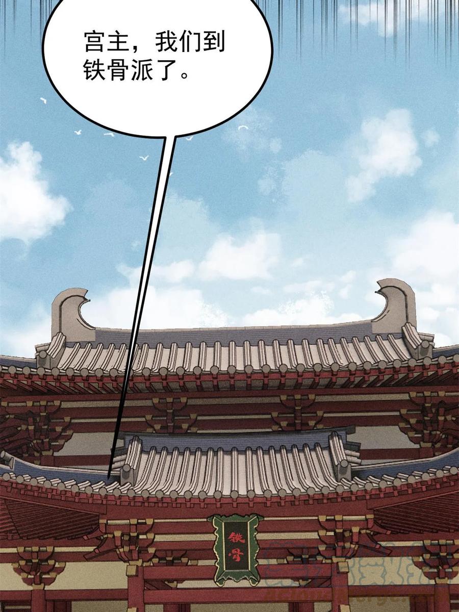 《万古最强宗》220 美女宫主来拜访 第22页