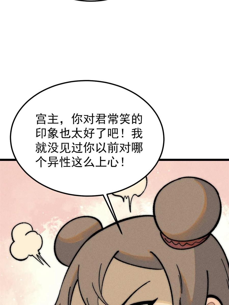 《万古最强宗》220 美女宫主来拜访 第26页