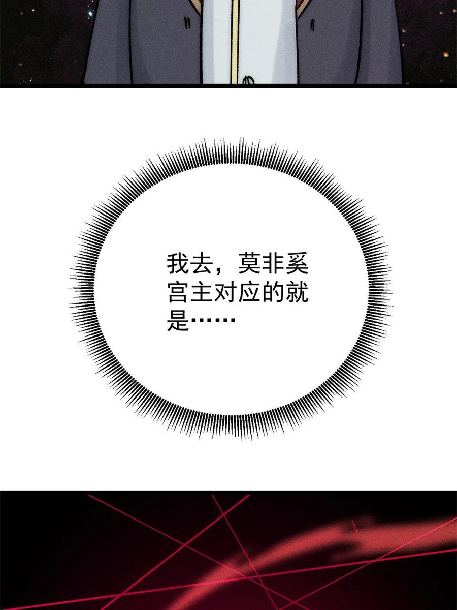 《万古最强宗》220 美女宫主来拜访 第75页