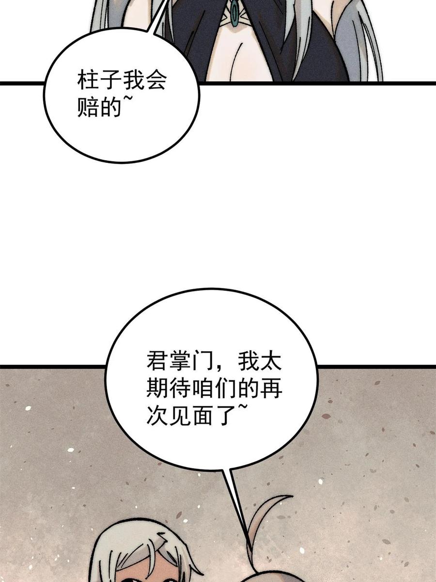 《万古最强宗》220 美女宫主来拜访 第39页