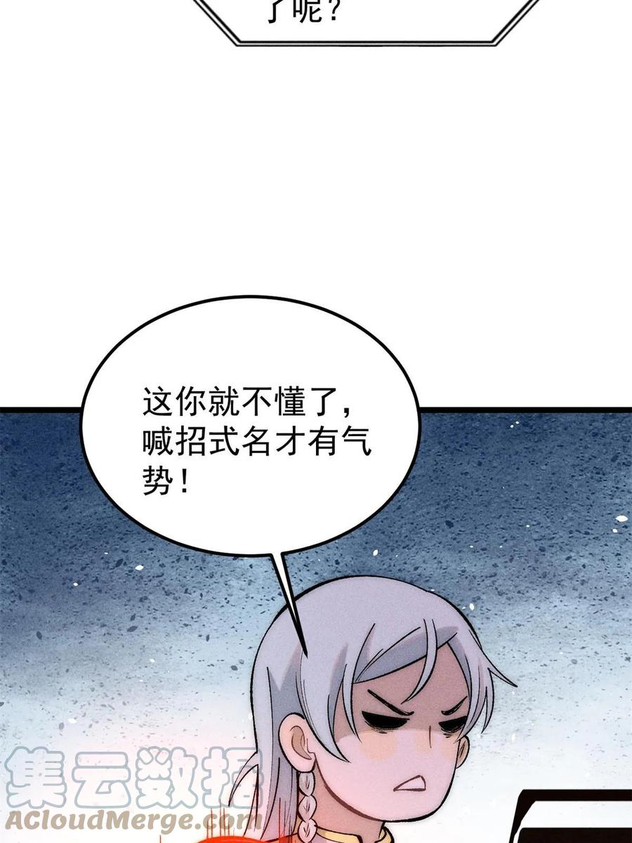 《万古最强宗》221 大招教学 第58页