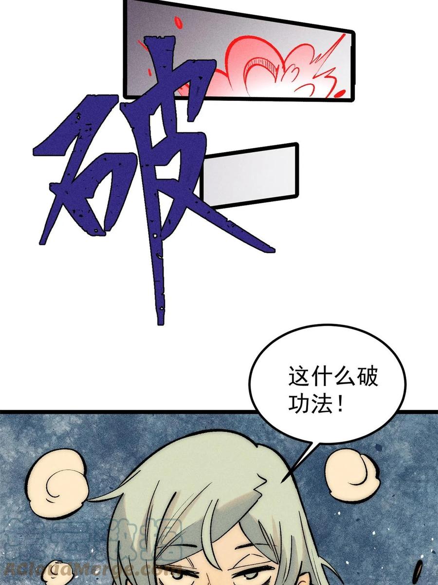 《万古最强宗》221 大招教学 第55页