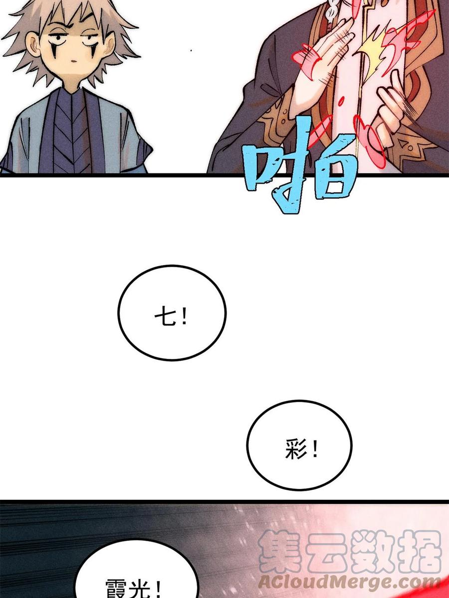 《万古最强宗》221 大招教学 第46页
