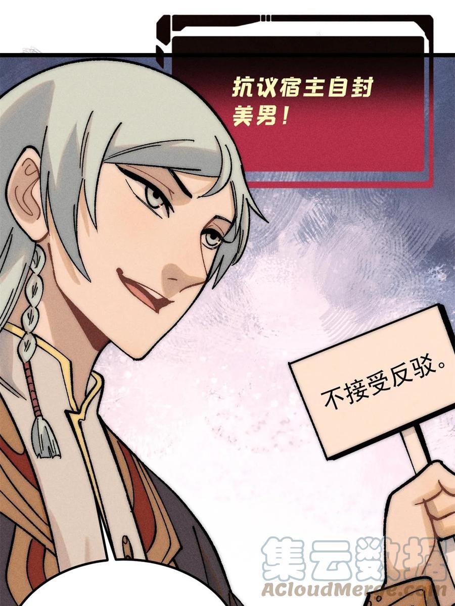 《万古最强宗》221 大招教学 第10页