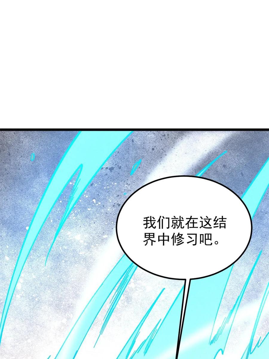 《万古最强宗》221 大招教学 第23页