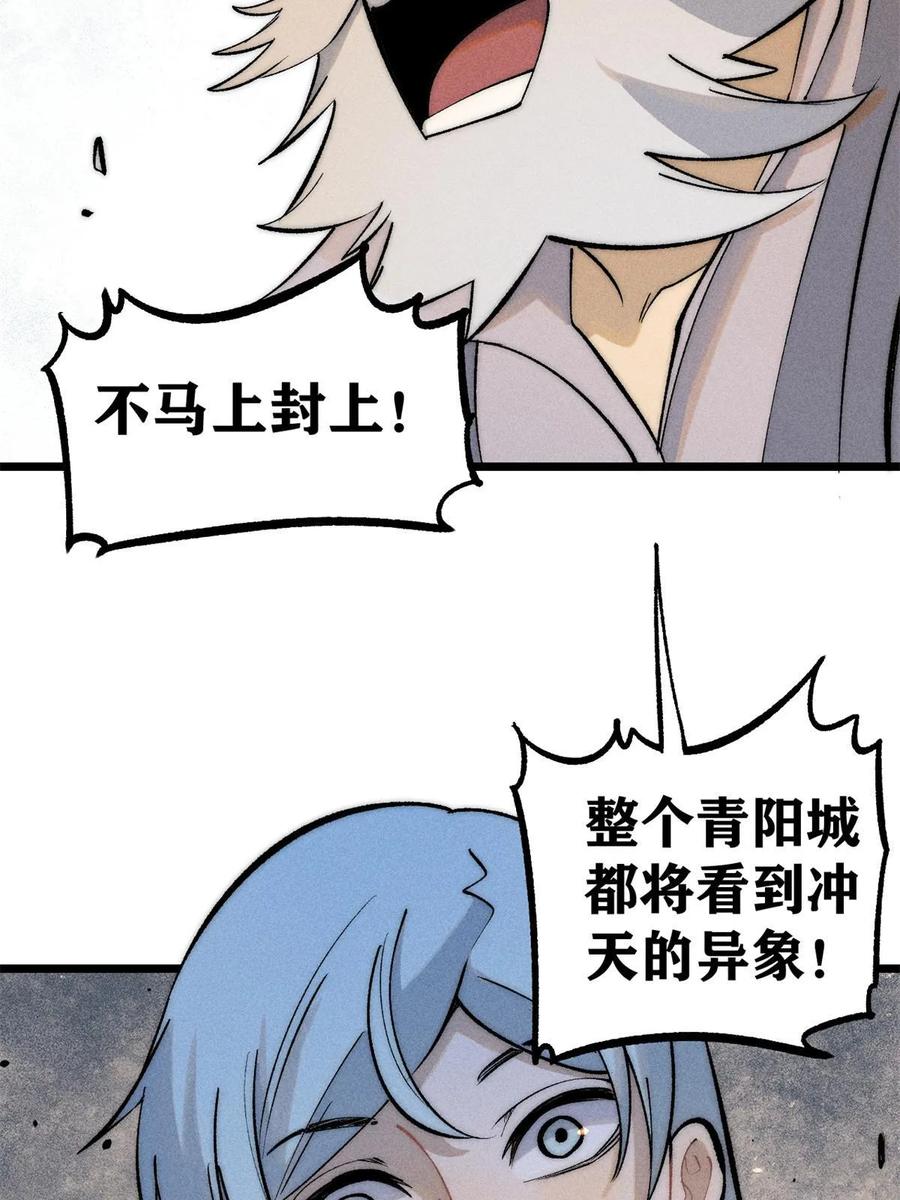 《万古最强宗》221 大招教学 第72页