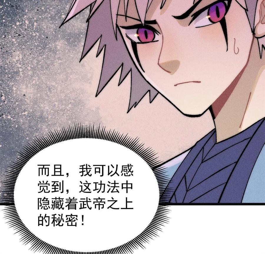 《万古最强宗》221 大招教学 第26页