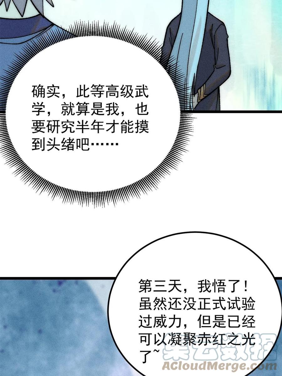 《万古最强宗》221 大招教学 第28页