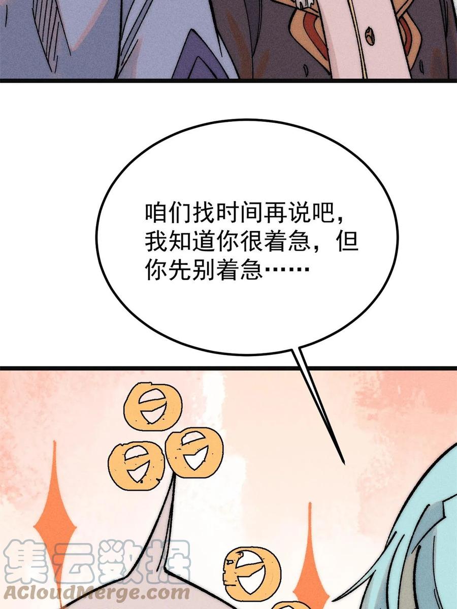 《万古最强宗》221 大招教学 第16页