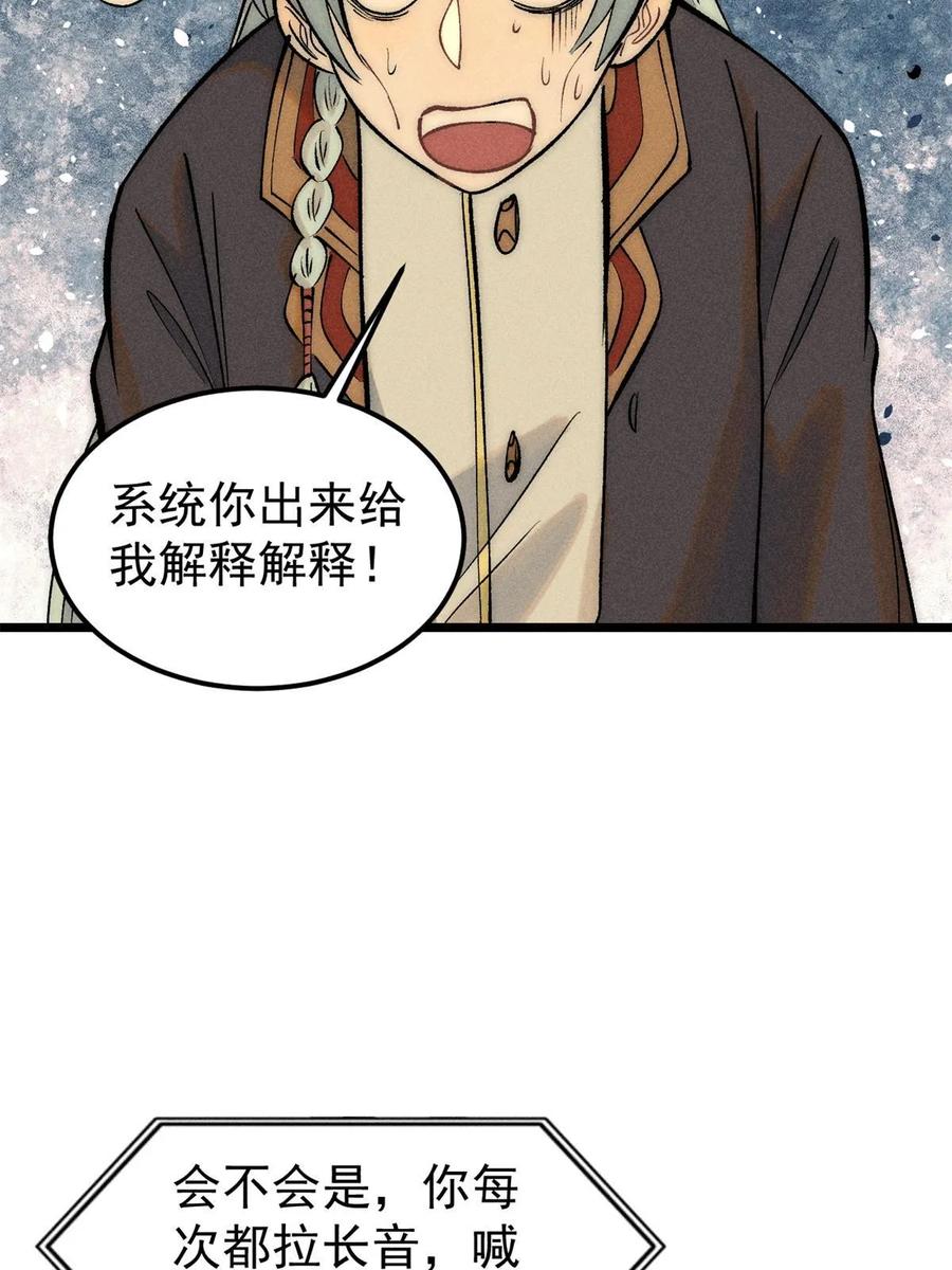 《万古最强宗》221 大招教学 第56页
