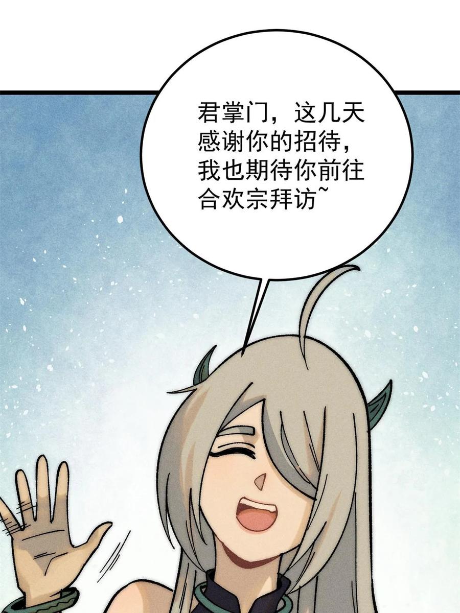 《万古最强宗》221 大招教学 第3页