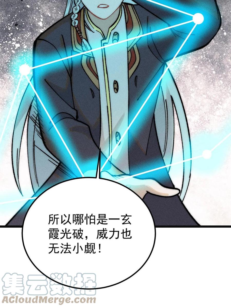 《万古最强宗》221 大招教学 第22页
