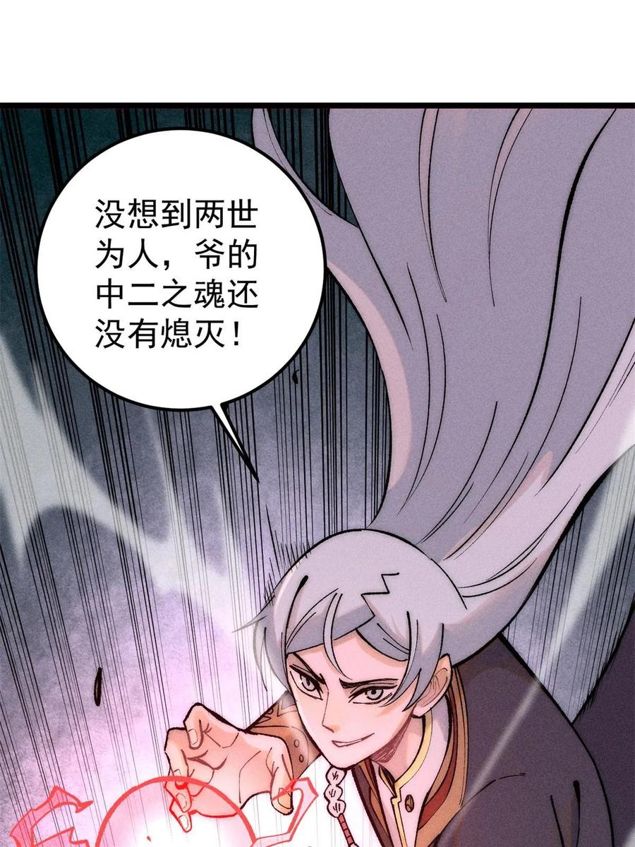 《万古最强宗》221 大招教学 第35页