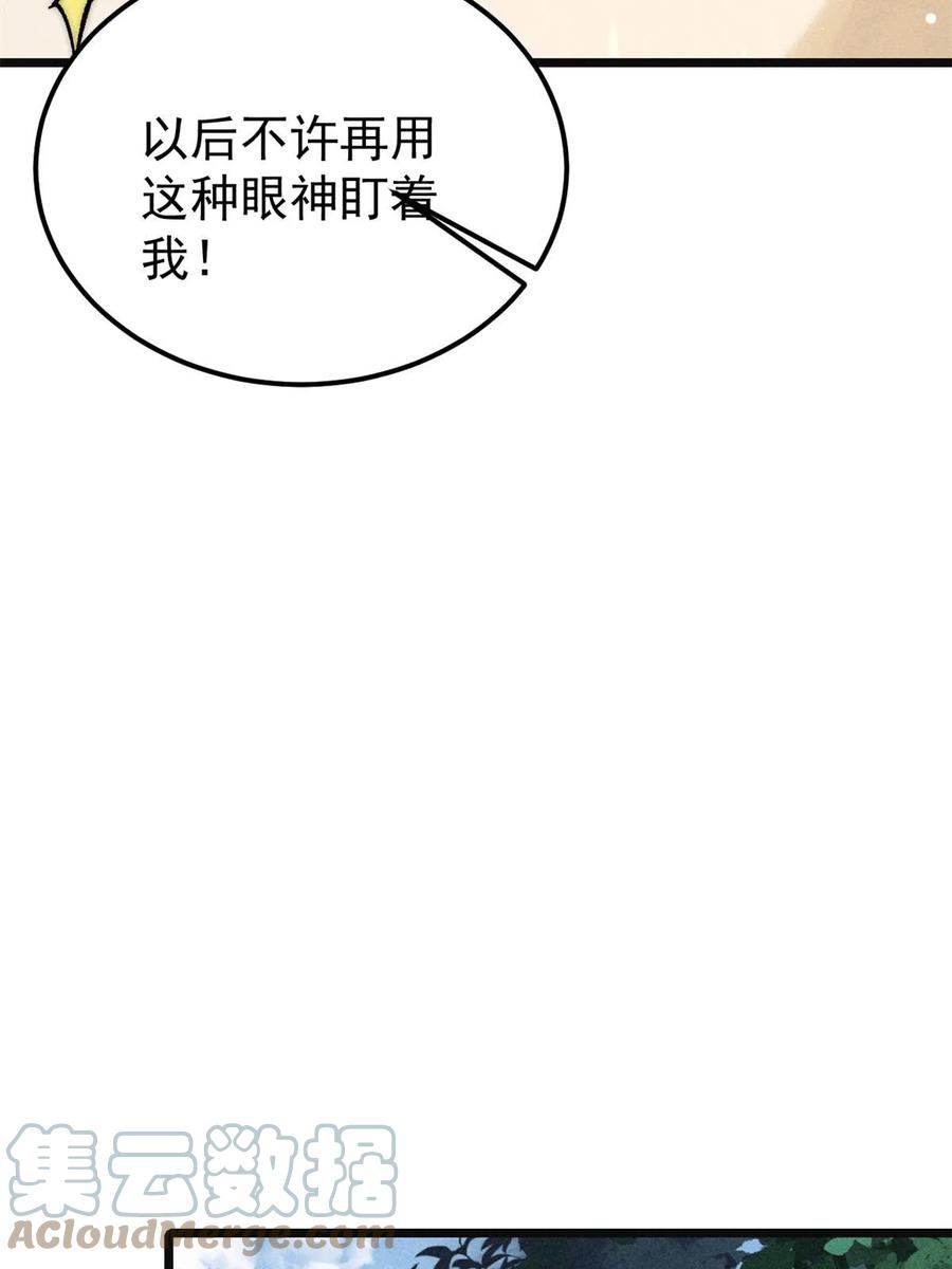 《万古最强宗》221 大招教学 第19页