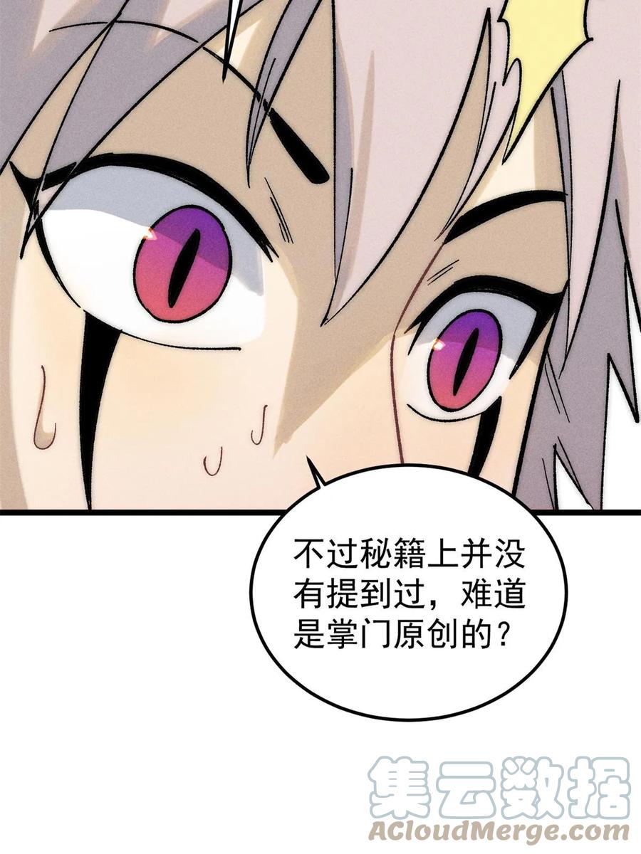 《万古最强宗》221 大招教学 第34页