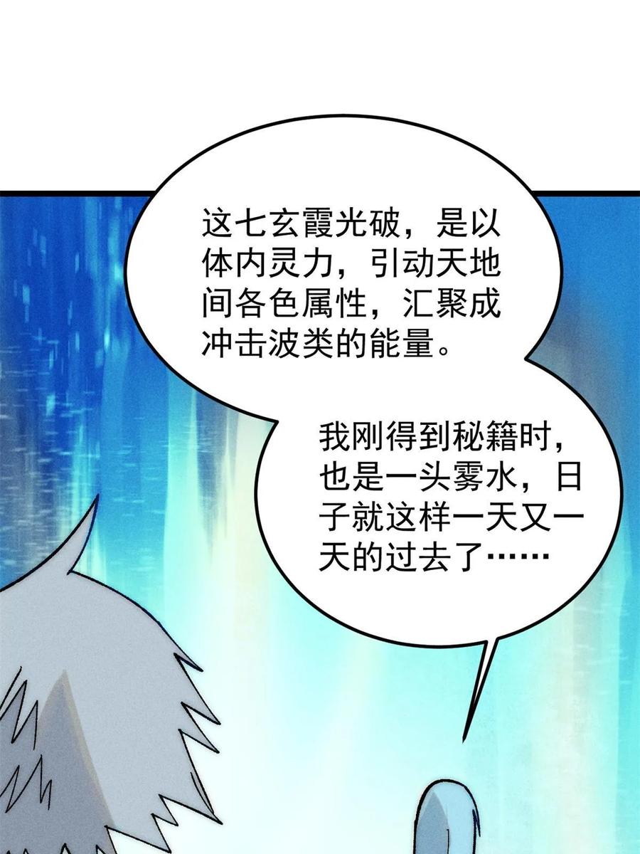 《万古最强宗》221 大招教学 第27页