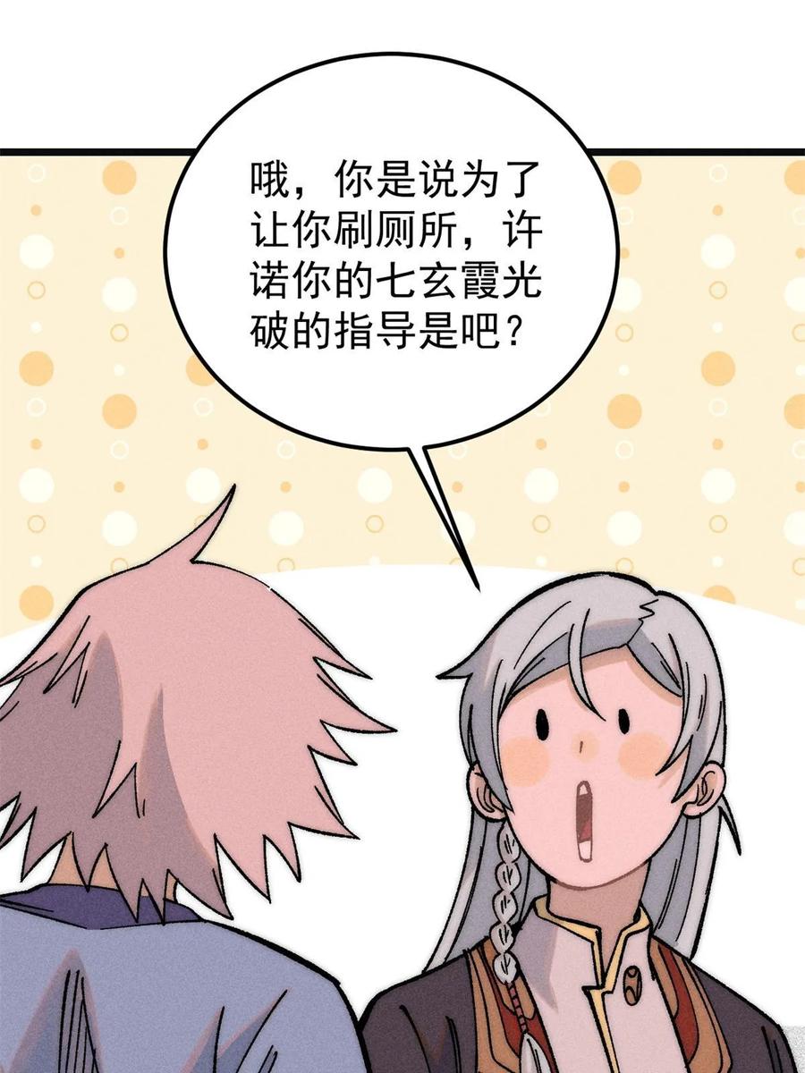 《万古最强宗》221 大招教学 第15页