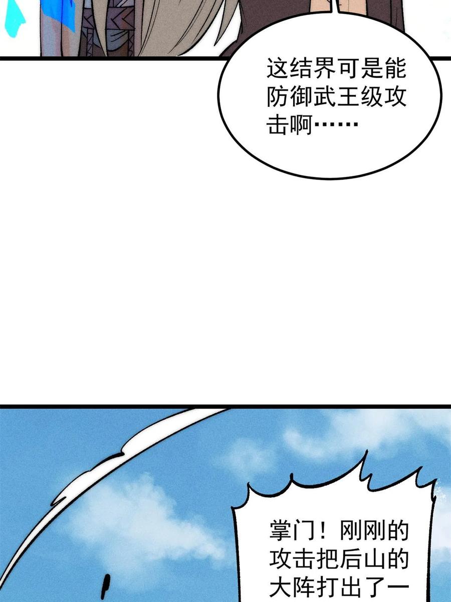 《万古最强宗》221 大招教学 第69页