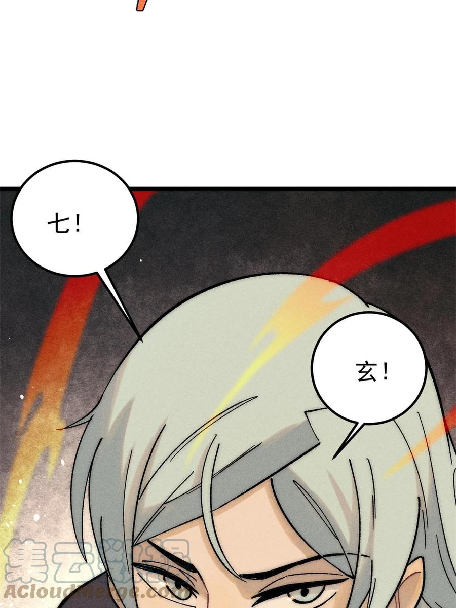 《万古最强宗》221 大招教学 第37页