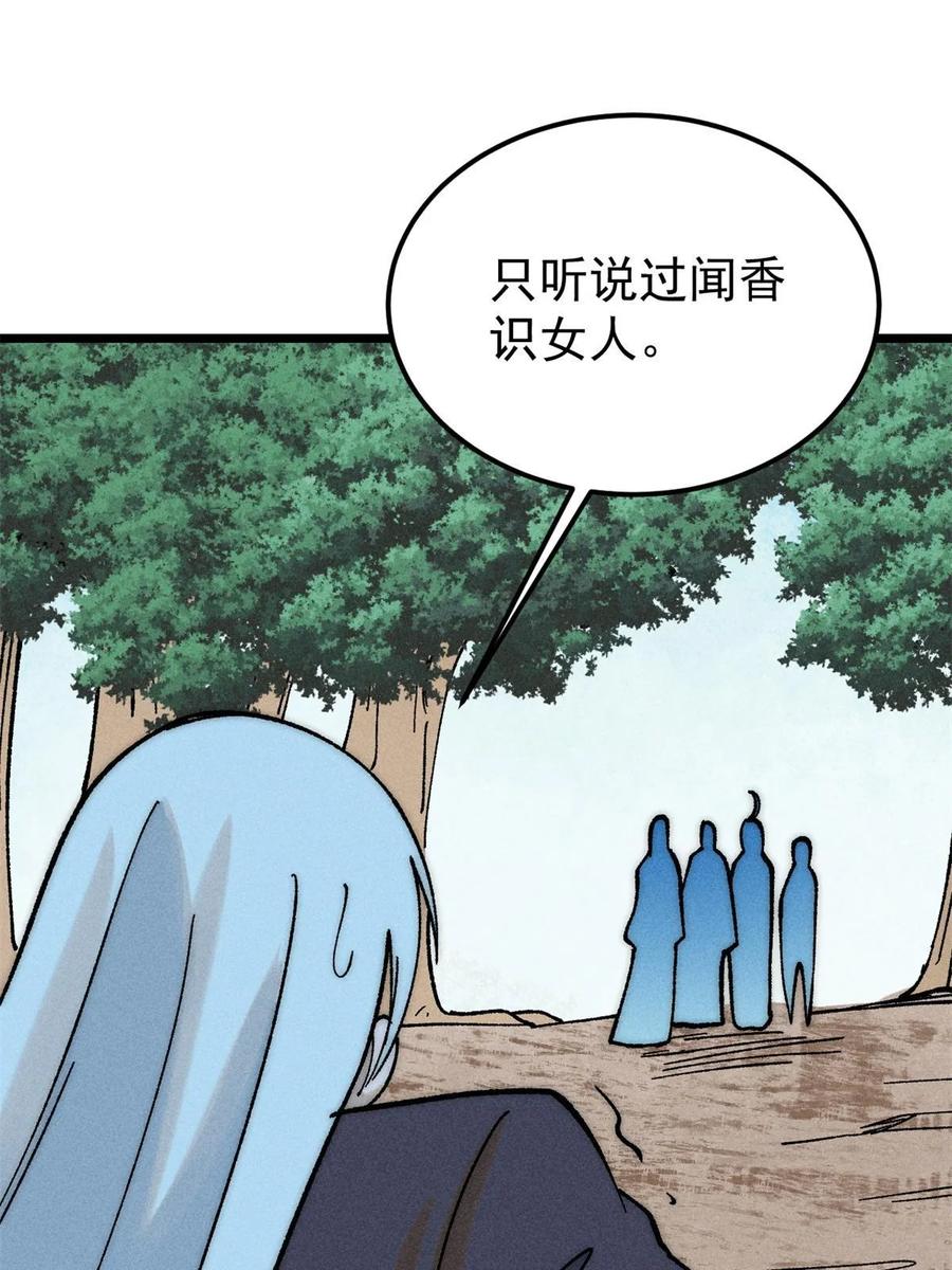 《万古最强宗》221 大招教学 第8页
