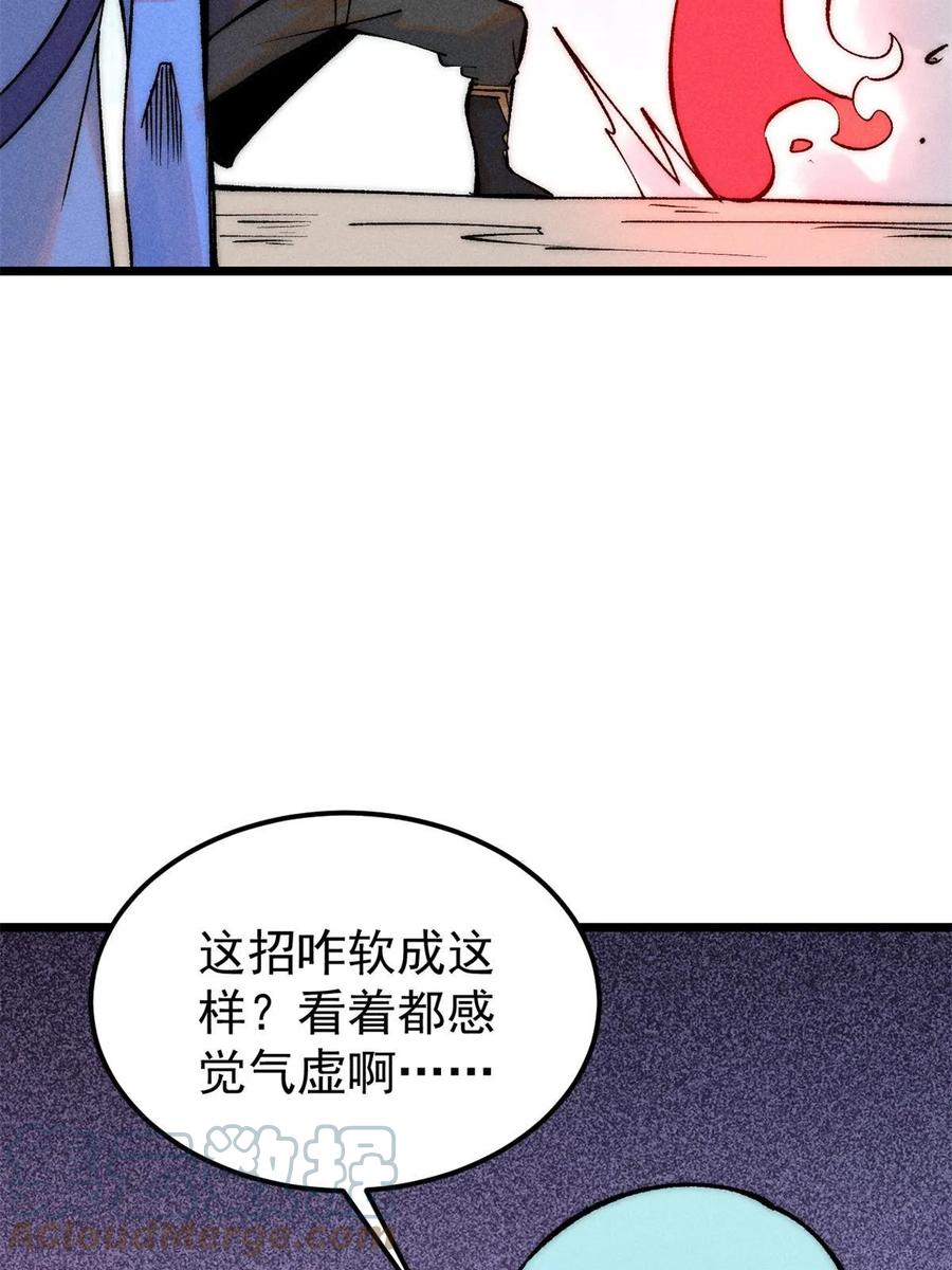 《万古最强宗》221 大招教学 第43页