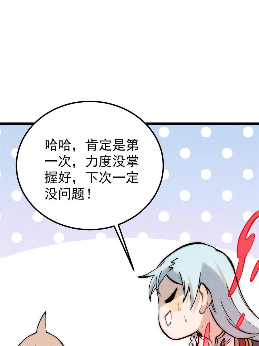 《万古最强宗》221 大招教学 第45页