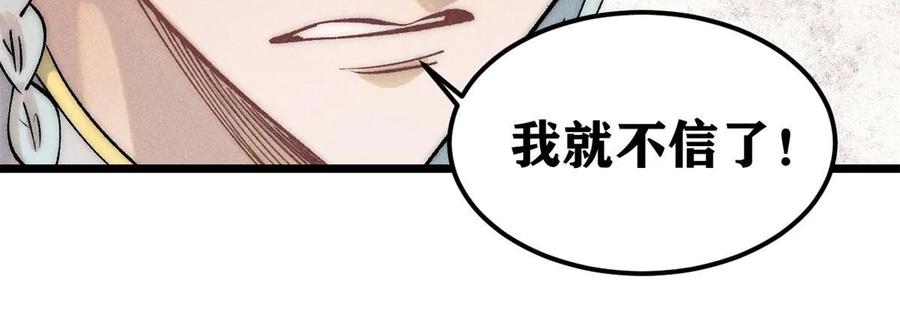 《万古最强宗》221 大招教学 第51页