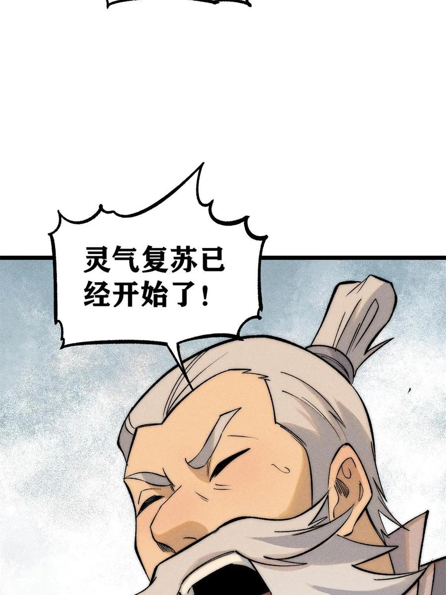 《万古最强宗》221 大招教学 第71页