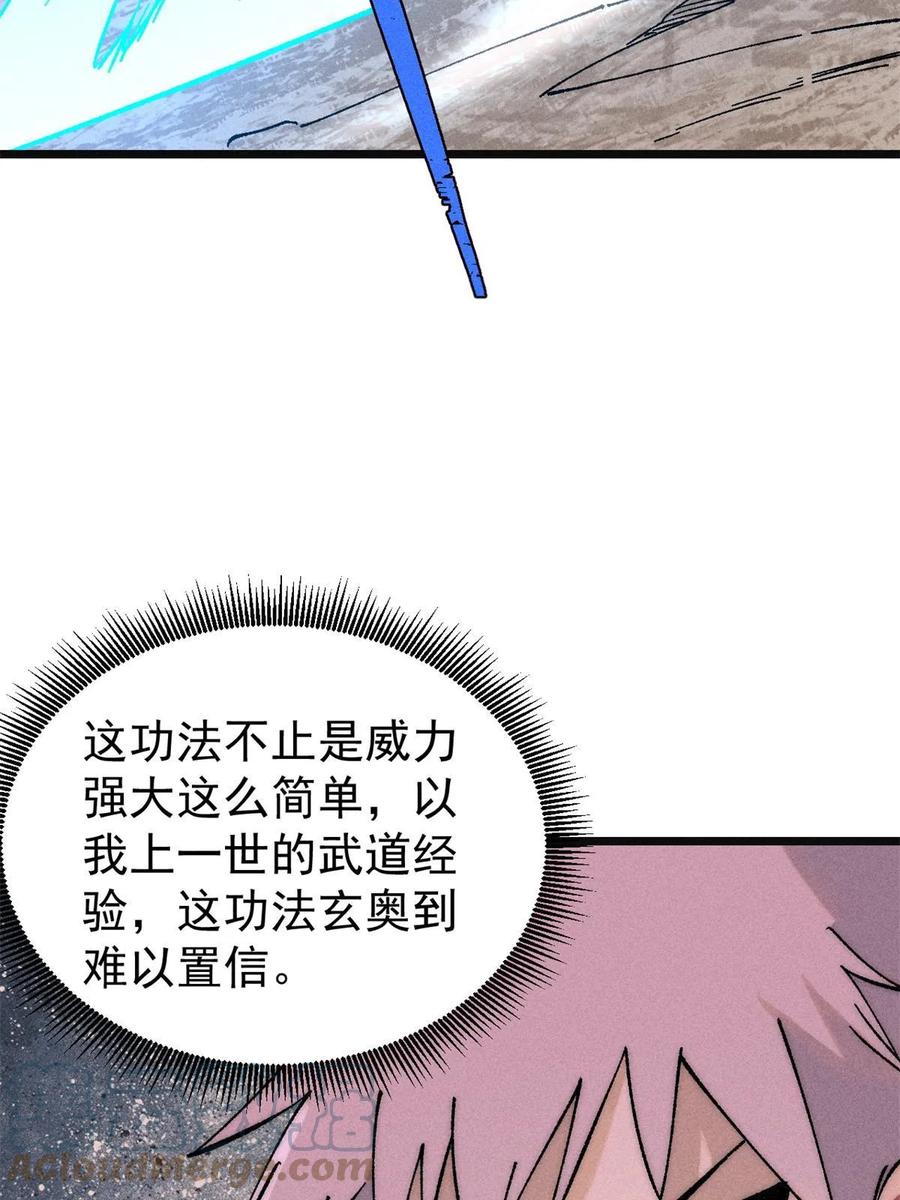 《万古最强宗》221 大招教学 第25页