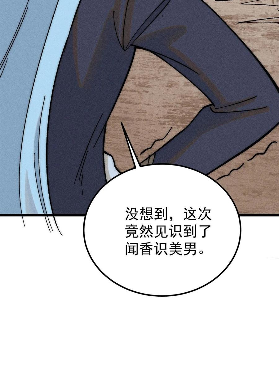 《万古最强宗》221 大招教学 第9页