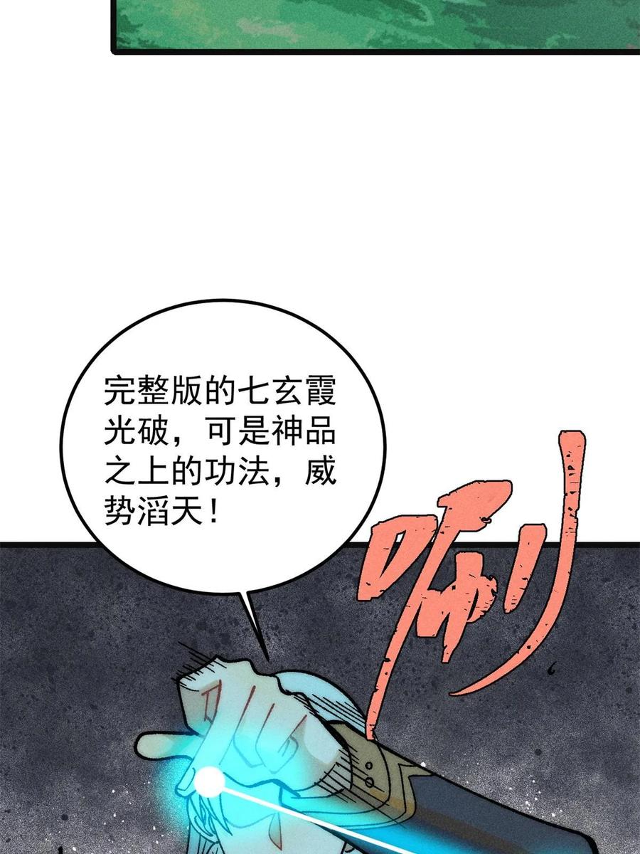 《万古最强宗》221 大招教学 第21页