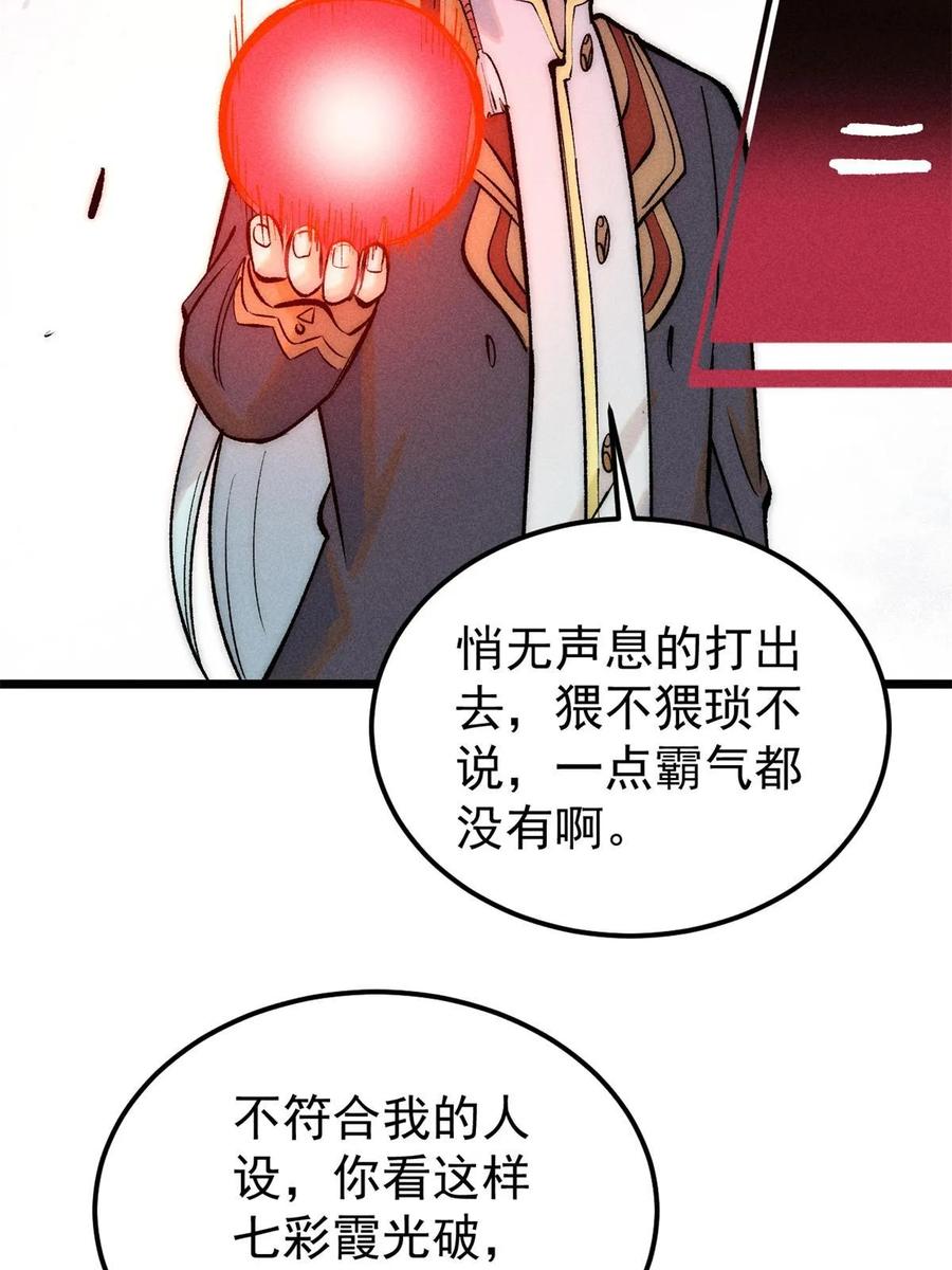 《万古最强宗》221 大招教学 第59页