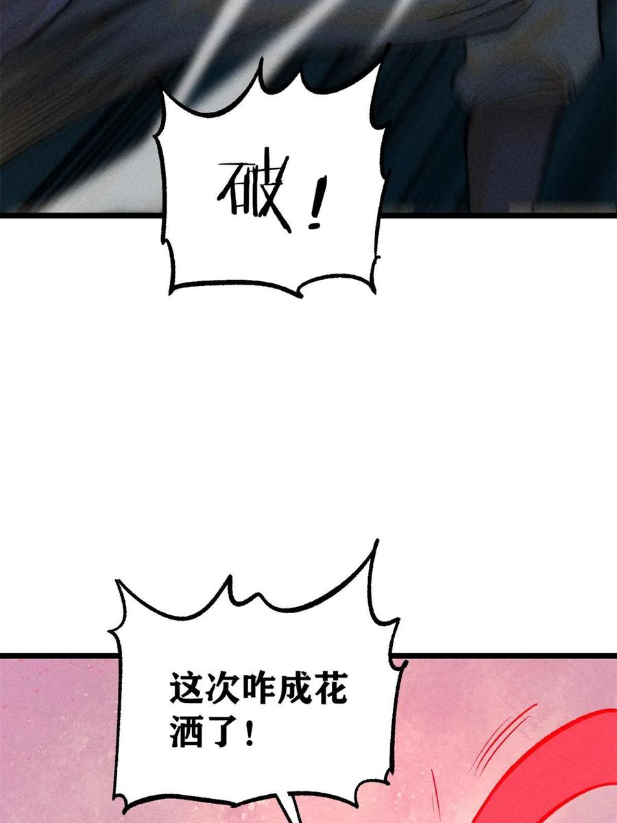 《万古最强宗》221 大招教学 第48页