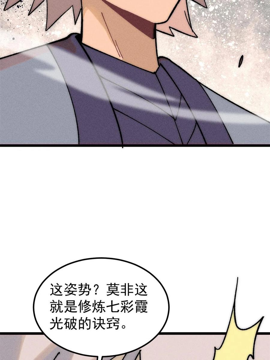 《万古最强宗》221 大招教学 第33页