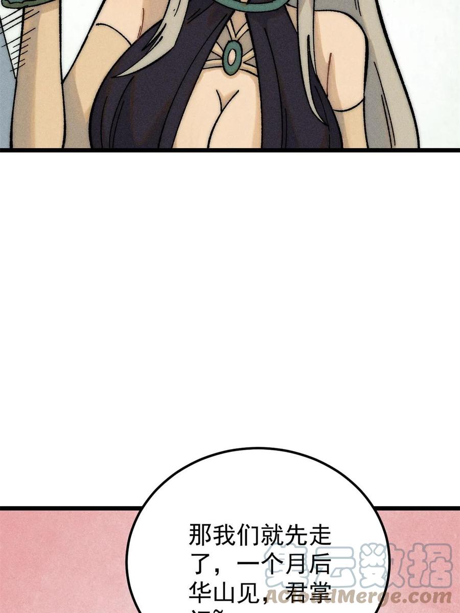 《万古最强宗》221 大招教学 第4页