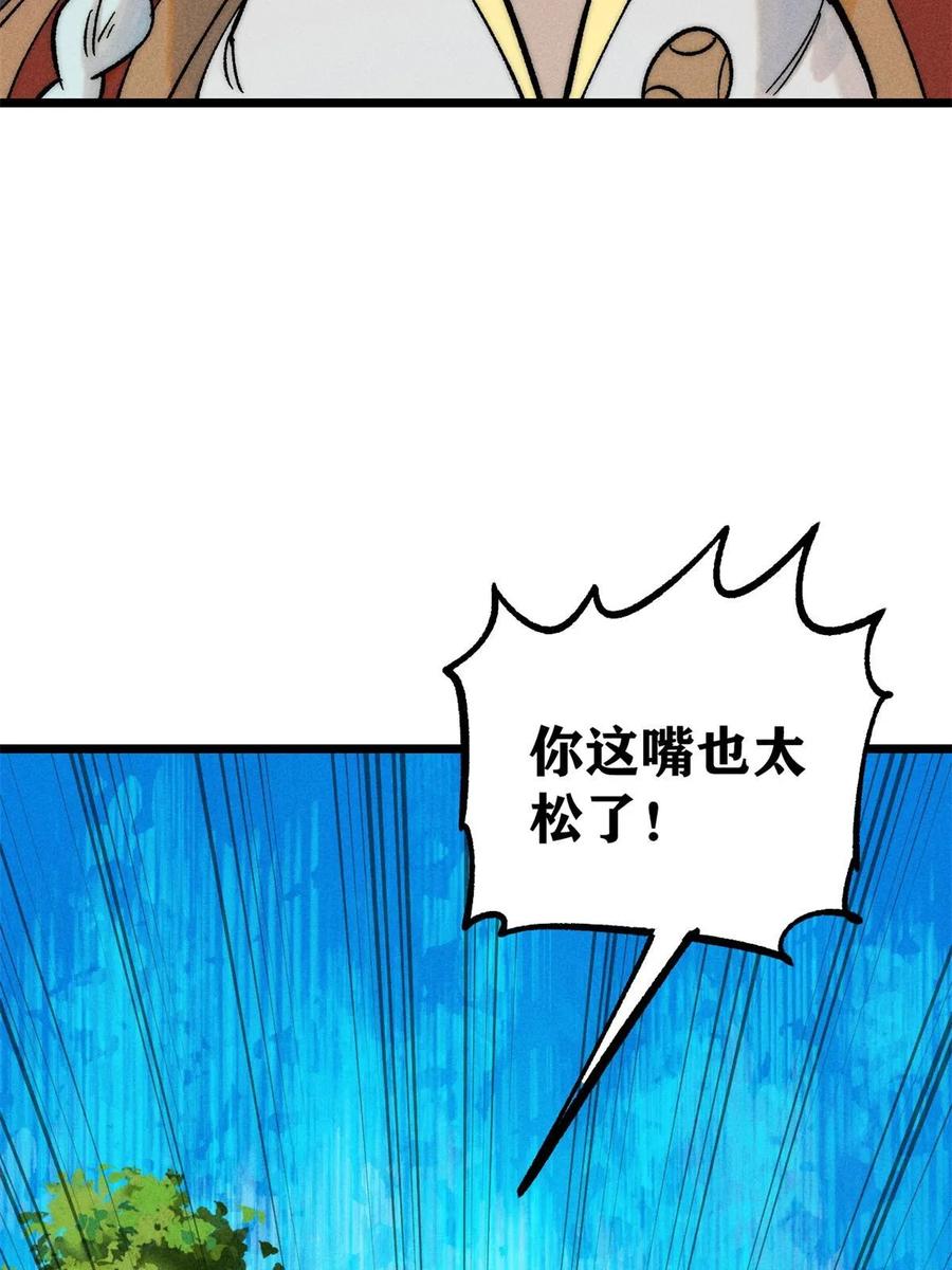 《万古最强宗》222 家里有矿 第60页