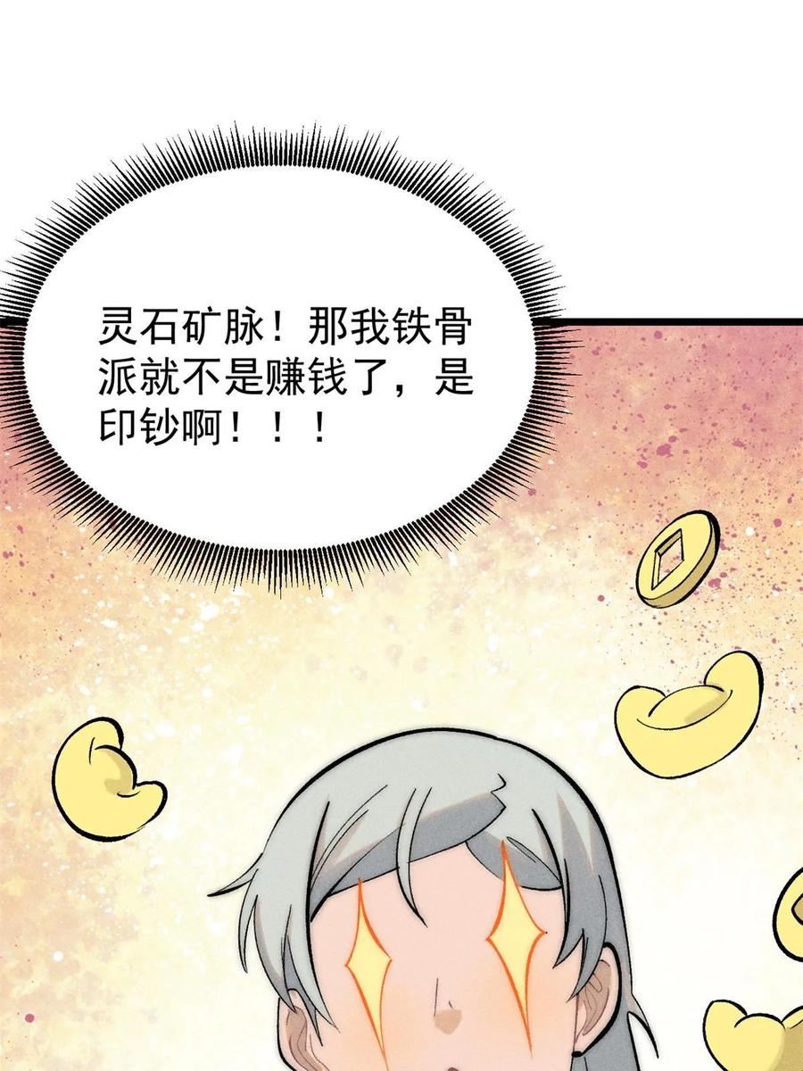 《万古最强宗》222 家里有矿 第12页