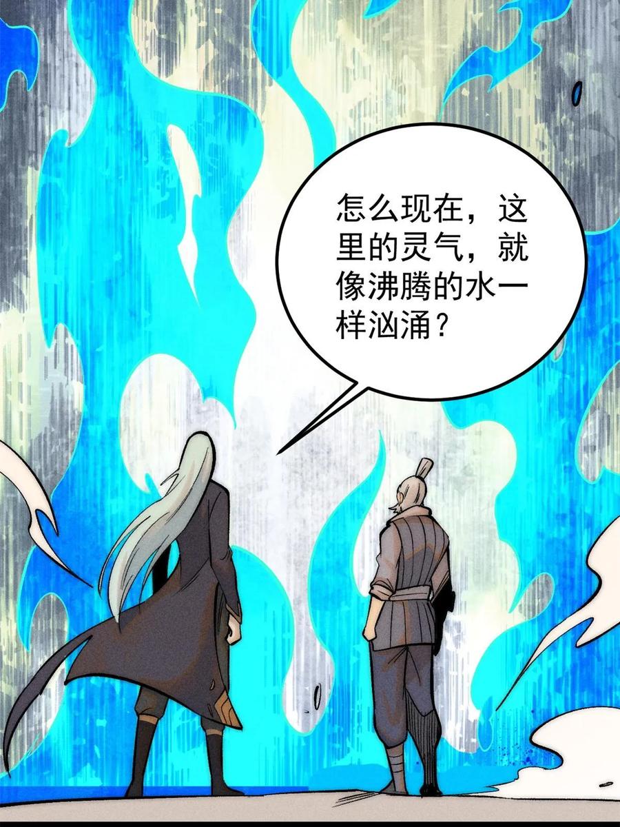 《万古最强宗》222 家里有矿 第5页