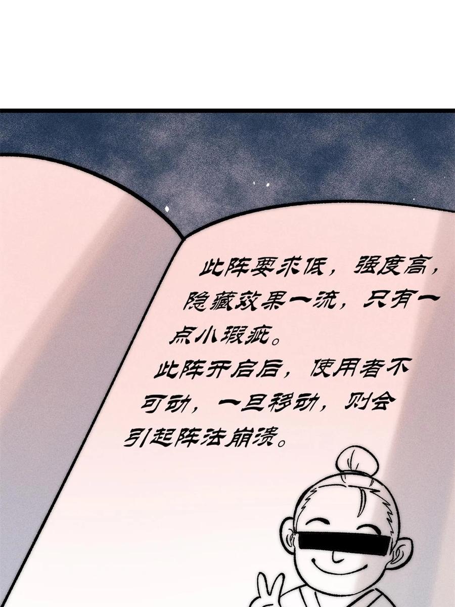 《万古最强宗》222 家里有矿 第44页