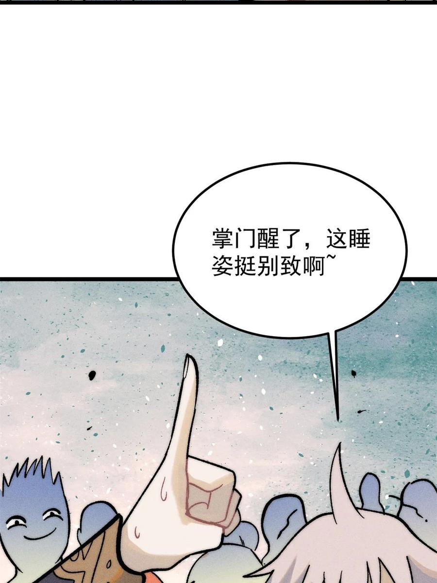 《万古最强宗》222 家里有矿 第57页