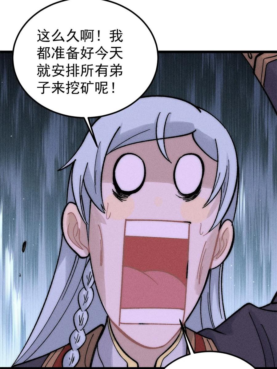 《万古最强宗》222 家里有矿 第38页